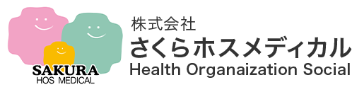 さくらホスメディカル